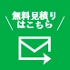漏水修理ドットコムお問い合わせバナー