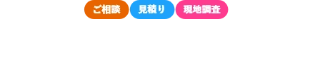 大阪の
「漏水修理ドットコム」への通話料無料のフリーコールをご利用ください。
