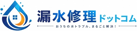 大阪の漏水修理｜漏水修理ドットコム【出張費無料・即日対応】