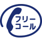 漏水修理ドットコム電話バナー